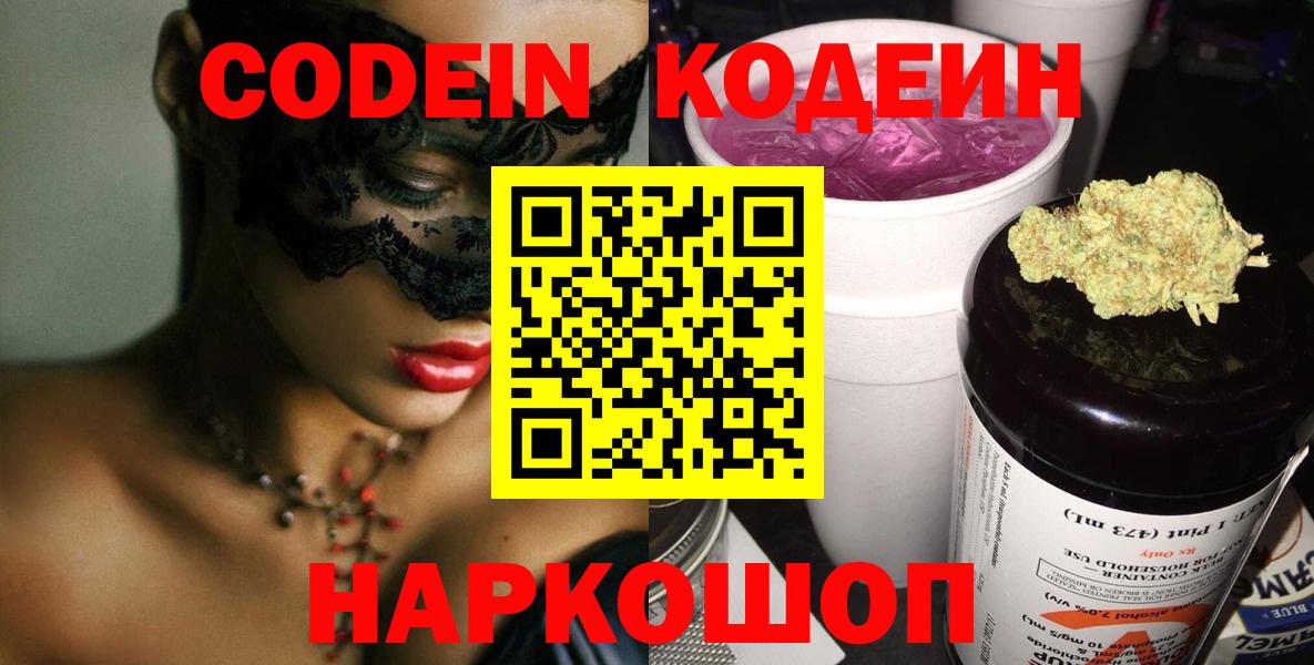 Codein Purple Drank Сорочинск