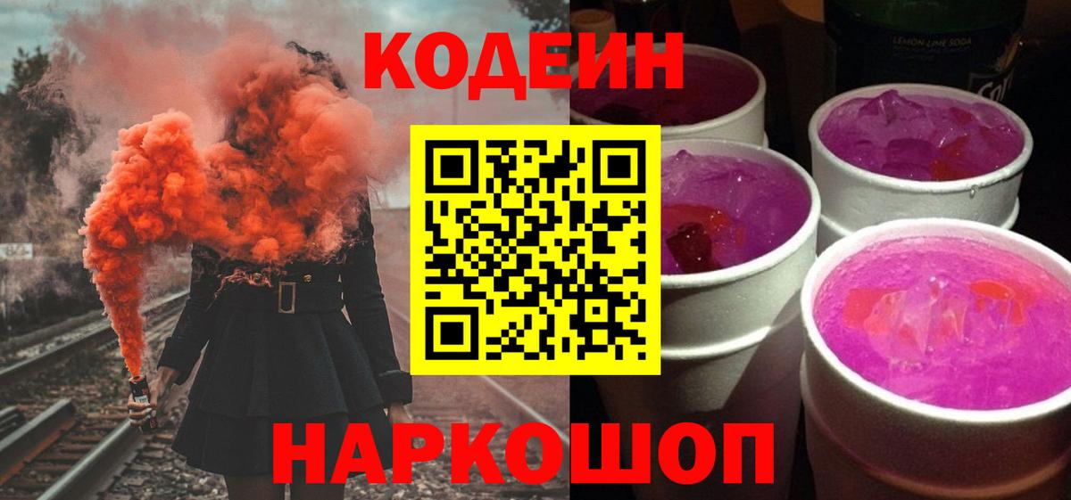 Codein напиток Lean (лин)  Вход с VPN  Codein напиток Lean (лин)  Сорочинск 