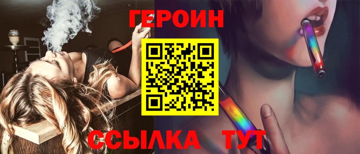 ГЕРОИН Heroin  Вход с VPN  ГЕРОИН  Сорочинск 