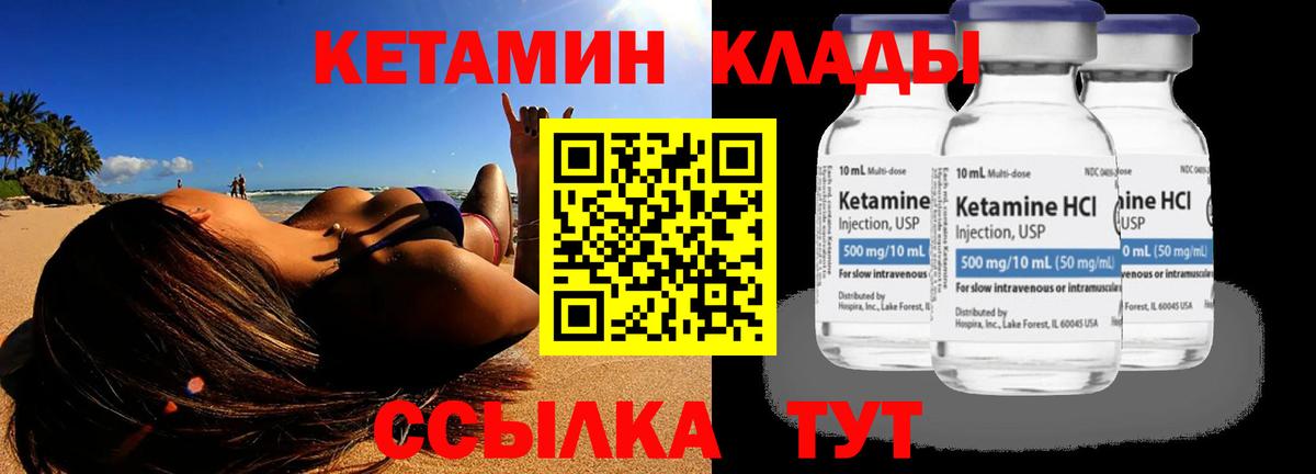 Кетамин ketamine Сорочинск