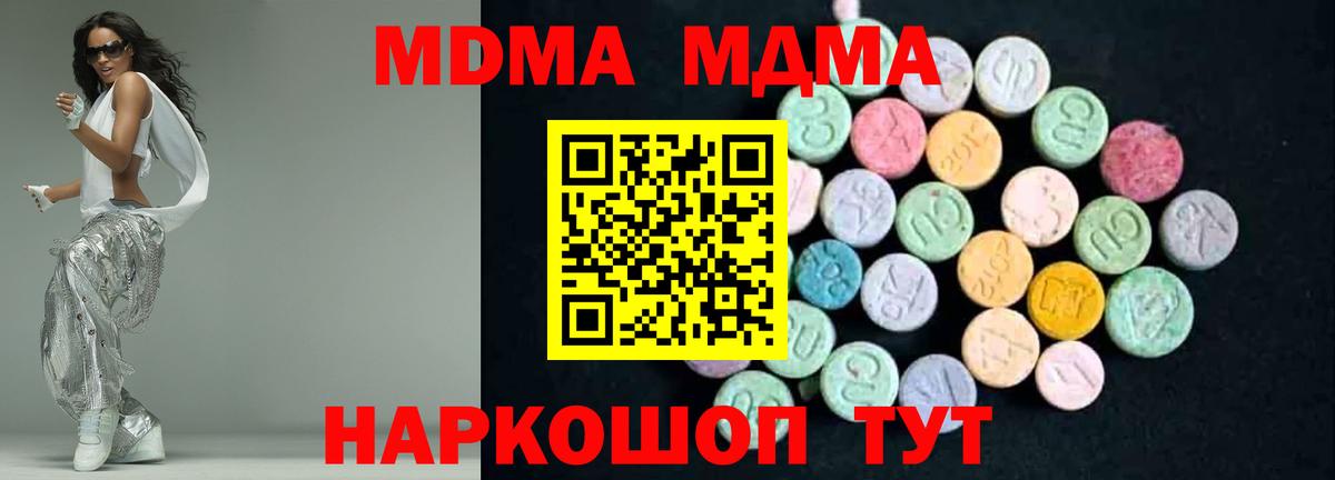 Сорочинск  MDMA молли  Вход с VPN  MDMA  МДМА crystal 