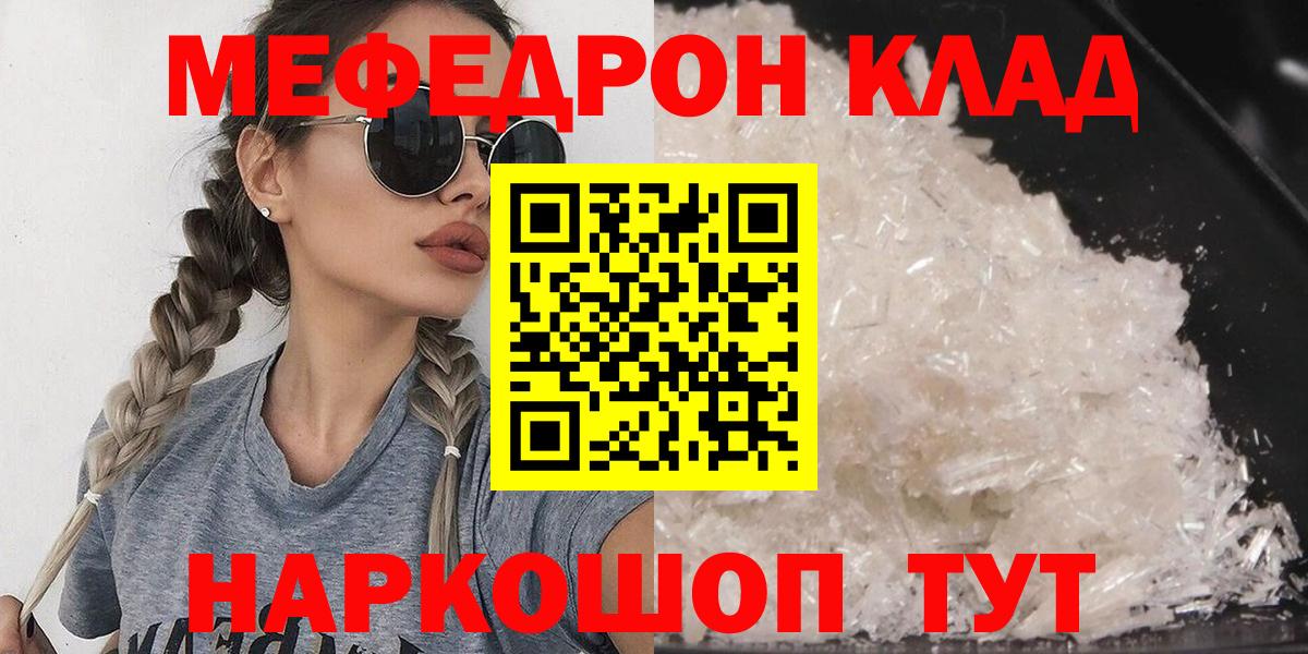 Меф мяу мяу кристаллы Сорочинск