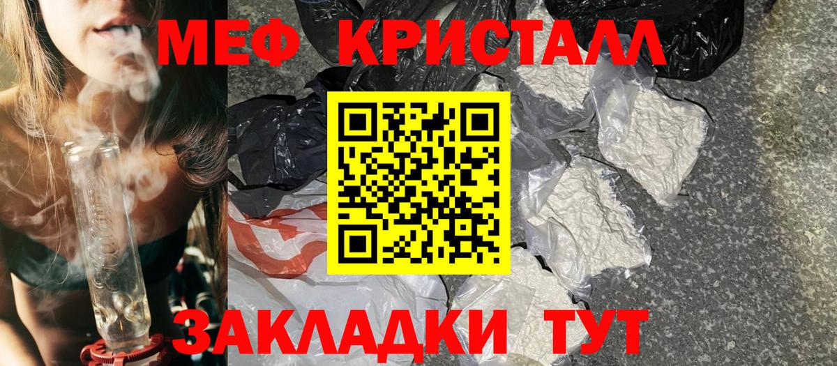 Мефедрон mephedrone  Вход с VPN  МЯУ-МЯУ кристаллы  Меф  Сорочинск  МЕФ 