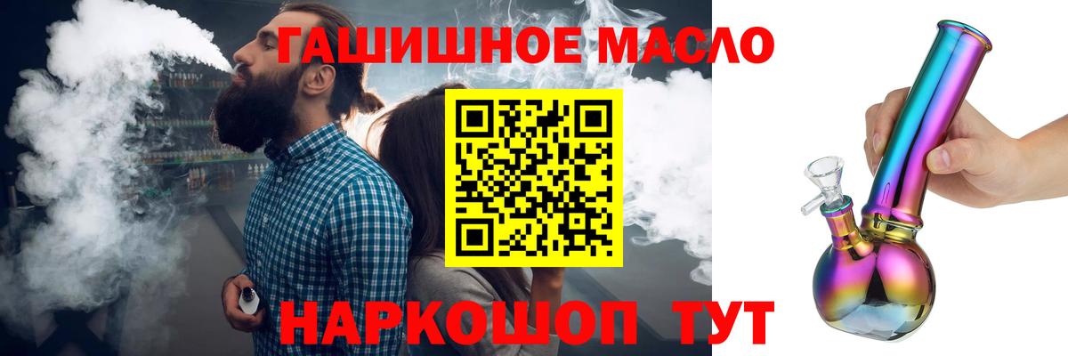 ТГК жижа  ТГК THC oil  Вход с VPN  Сорочинск 