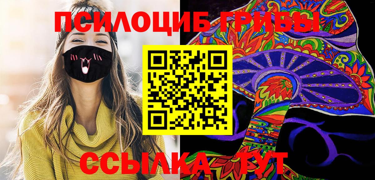 Псилоцибиновые грибы MAGIC MUSHROOMS  Вход с VPN  Сорочинск 
